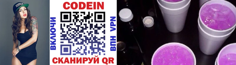 Codein Purple Drank блэк спрут вход Ростов